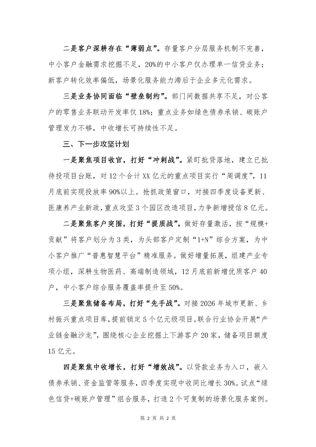 银行写作素材?公司金融部前三季度工作总结