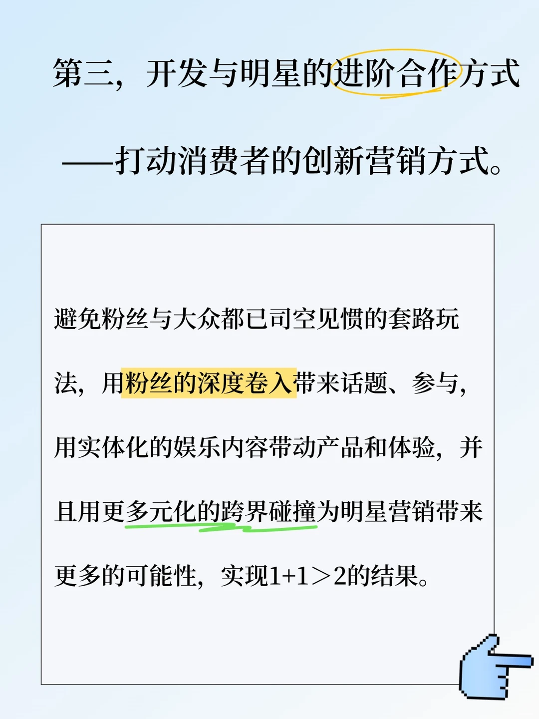 2025明星营销指南（内含详细策略）品牌方进