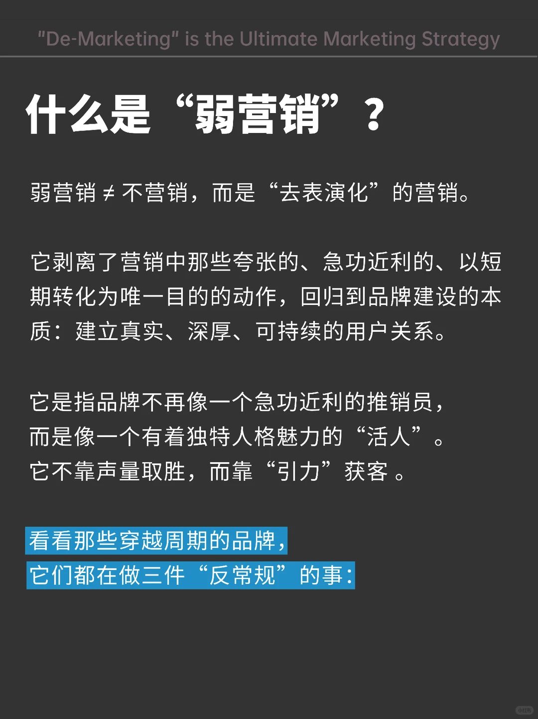 时代变了?!营销越猛,品牌越弱?