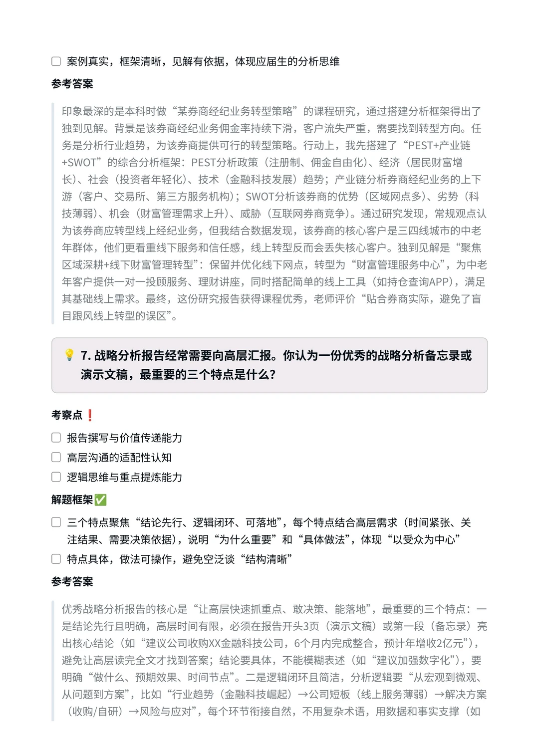 中金公司|战略分析师