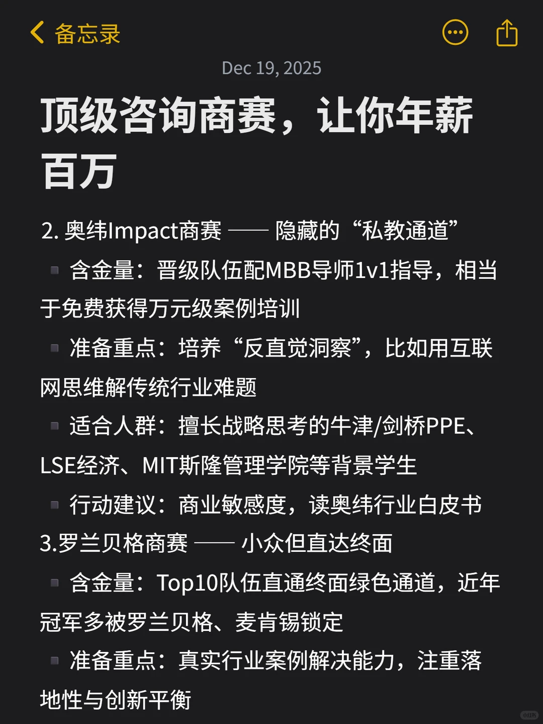 顶级咨询商赛，让你年薪百万