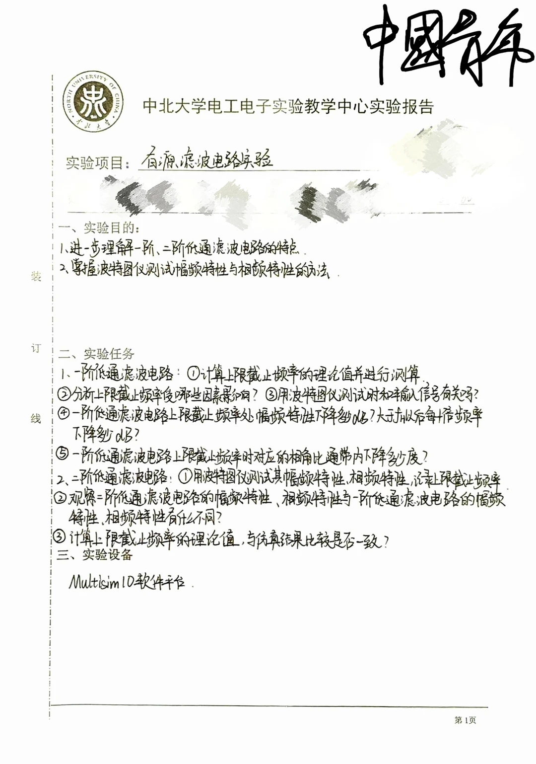 电工电子技术实验报告（模电M09）