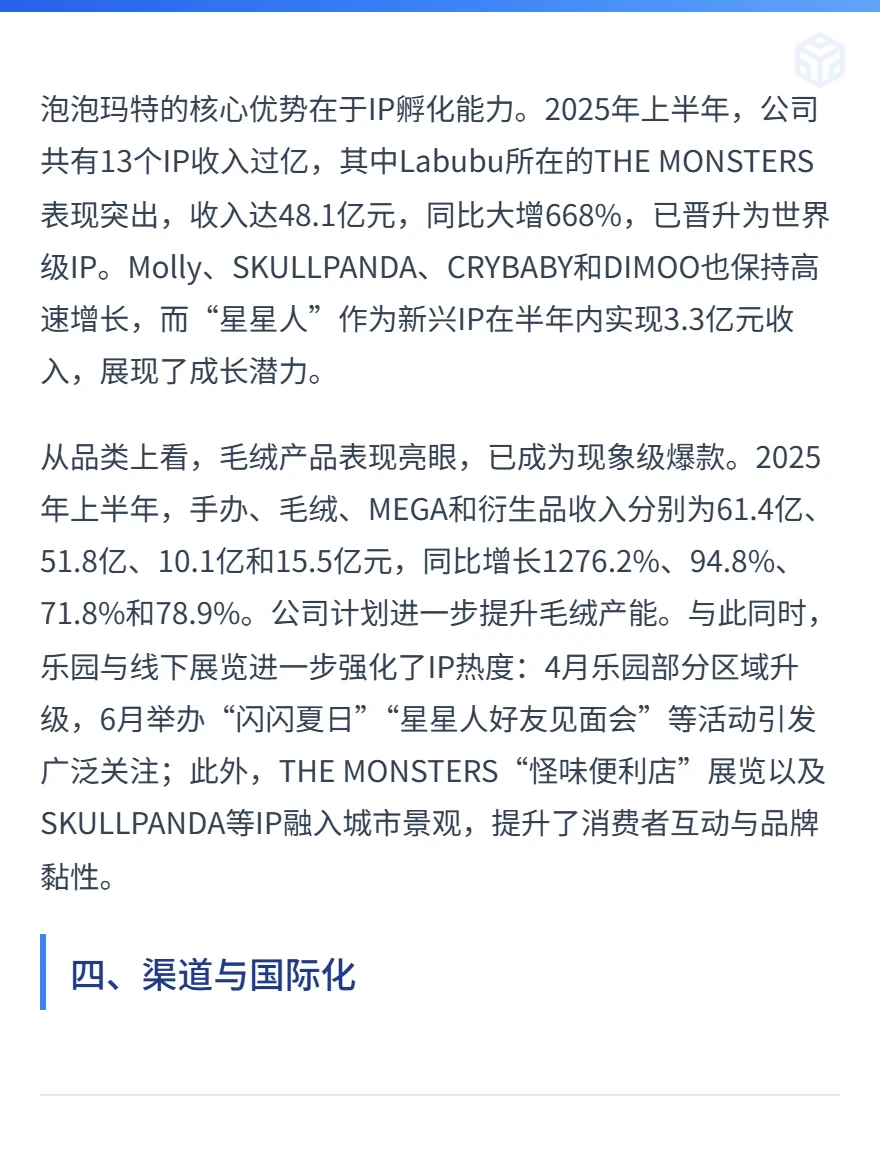 泡泡玛特调研报告