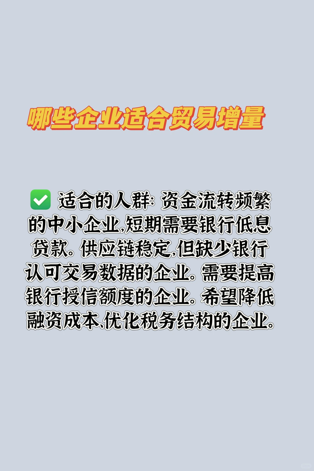 企业增量，你开始了吗？