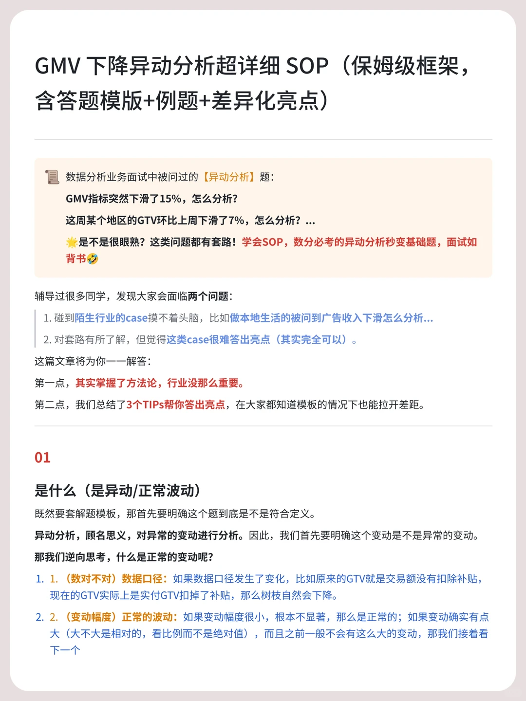 GMV 下降异动分析超详细 SOP
