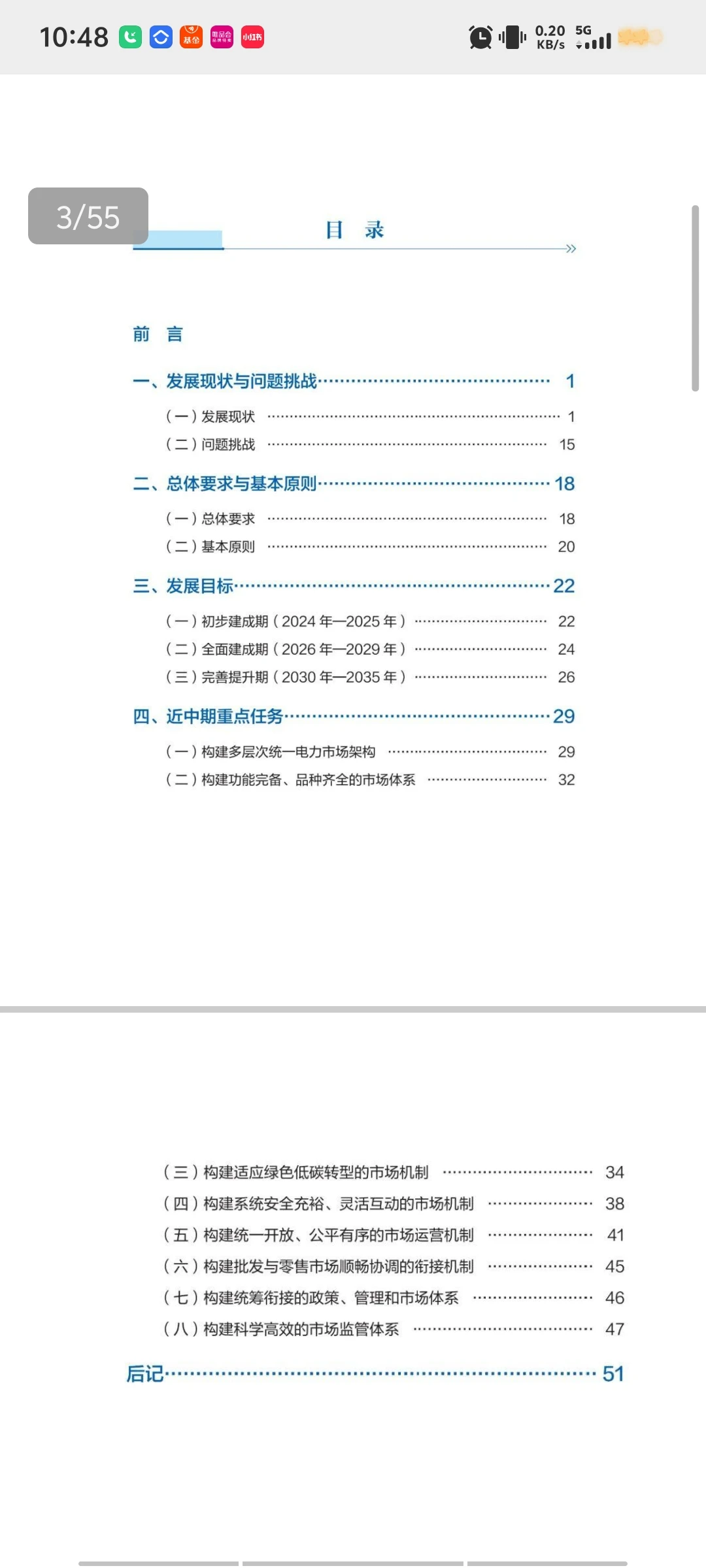全国统一电力市场蓝皮书