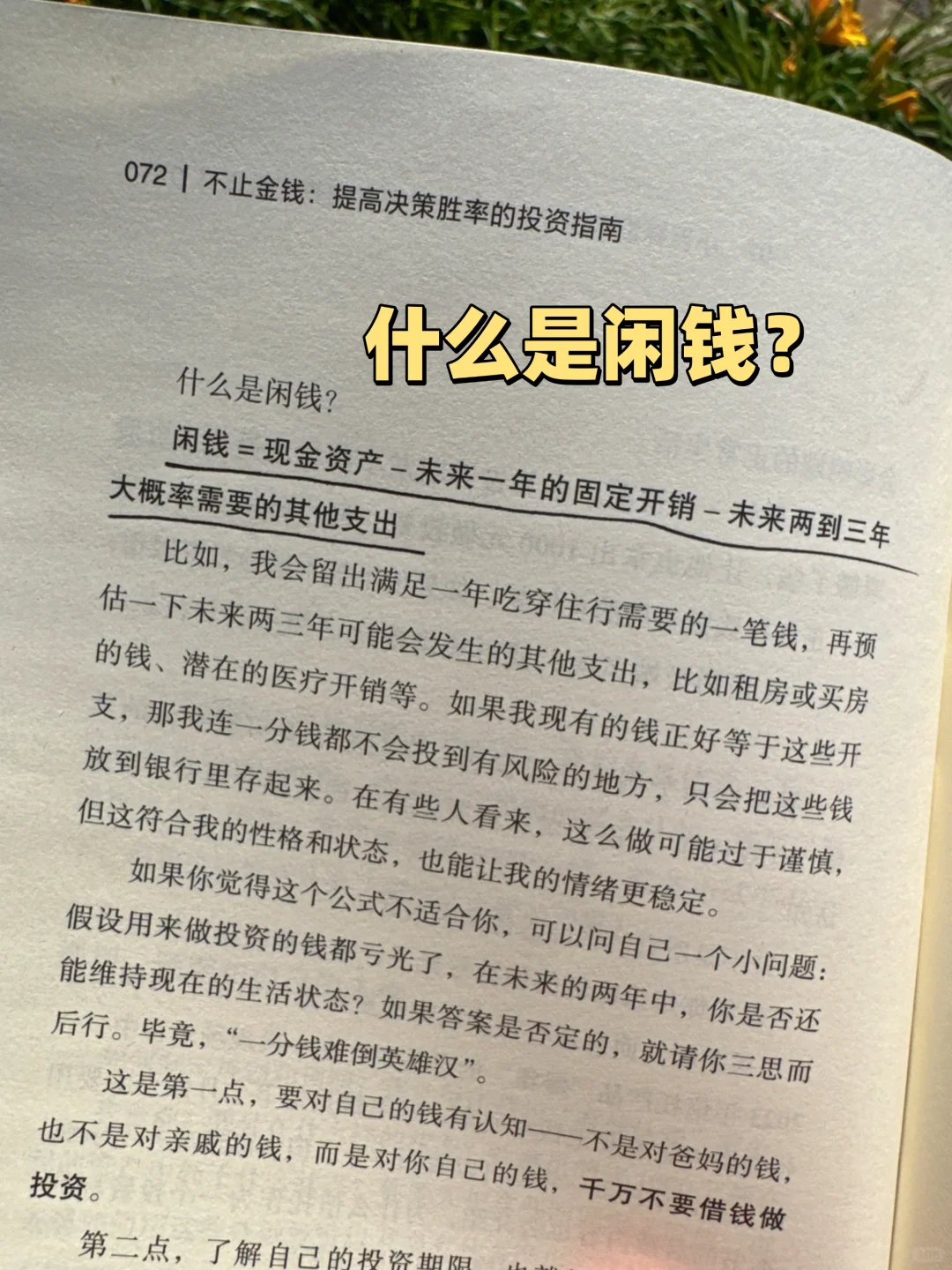 适合小白的投资心法|避开情绪陷阱的3个工具