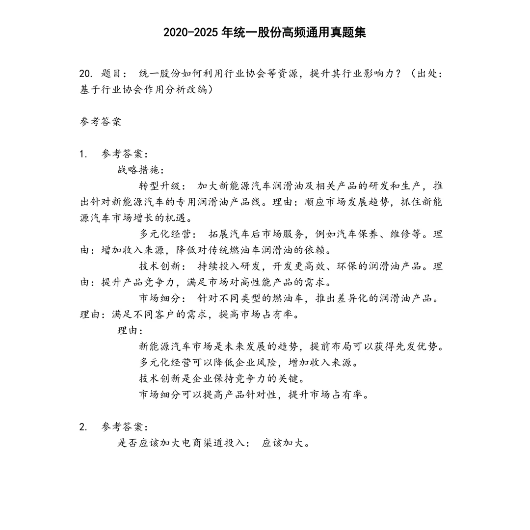 统一股份高频通用笔试真题