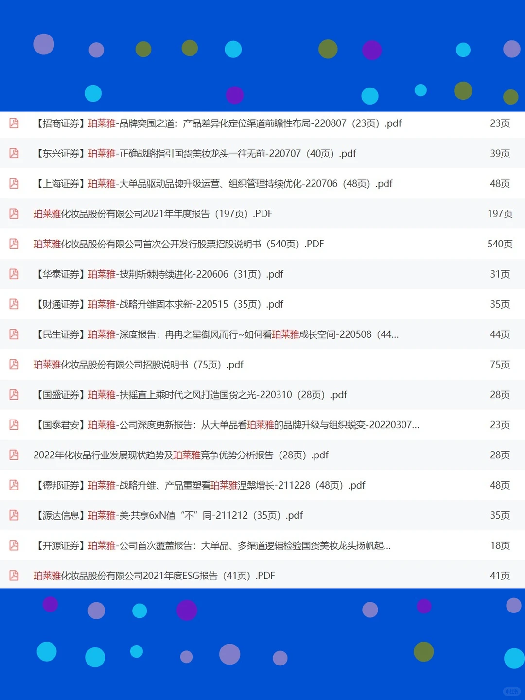 珀莱雅化妆品2025年深度美容分析研究报