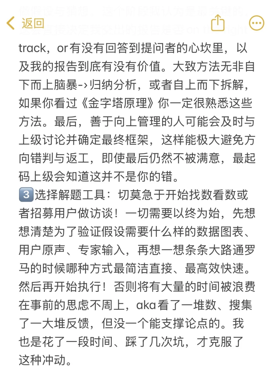 深夜里一丝关于商业分析的思考?