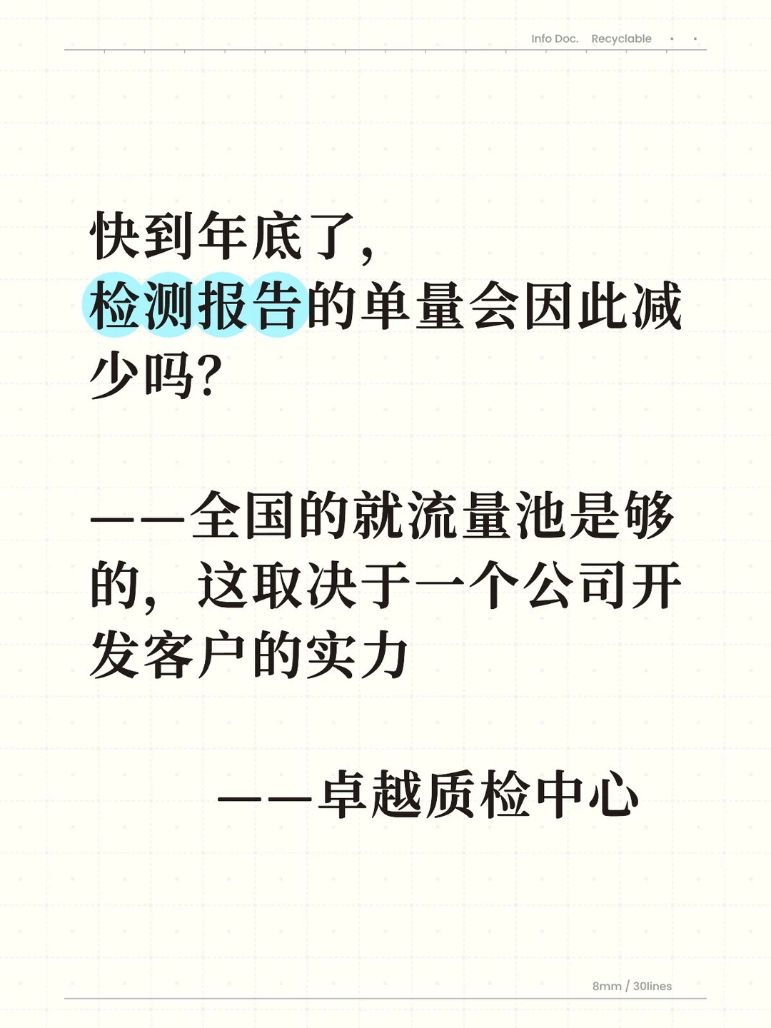 卓越质检中心：快过年了，报告单量会减少吗