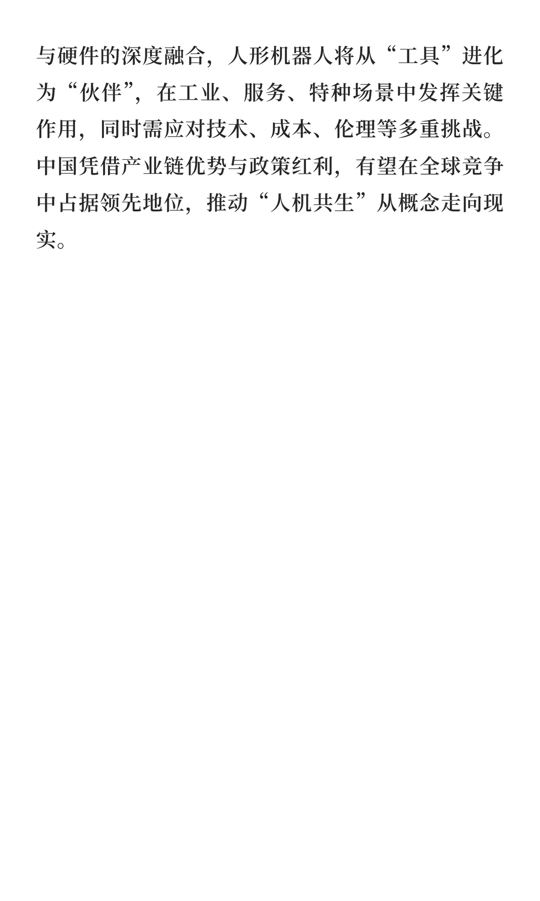 AI智能最新前沿：人形机器人技术突破与未来