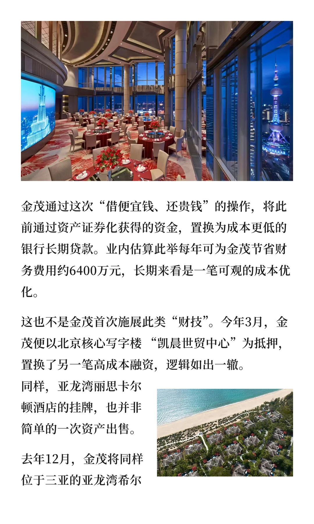 金茂“卖楼求生”?我扒了财报发现…?