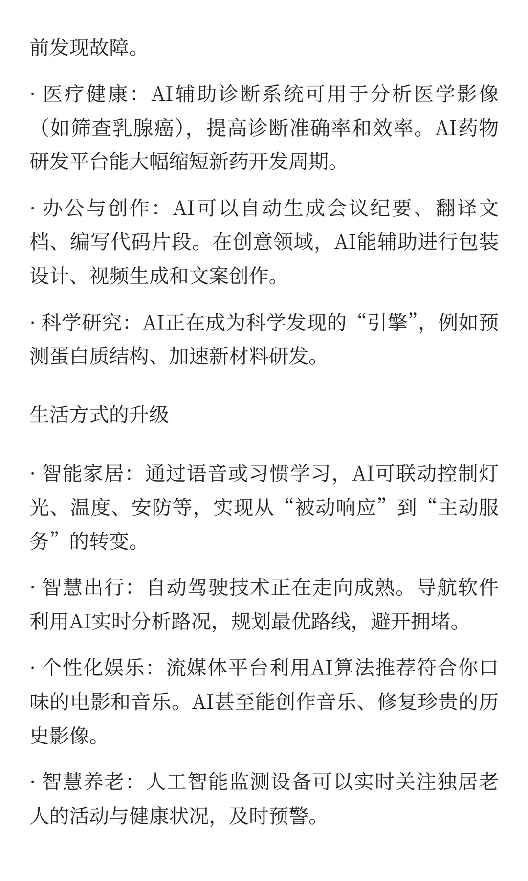 AI 是什么？