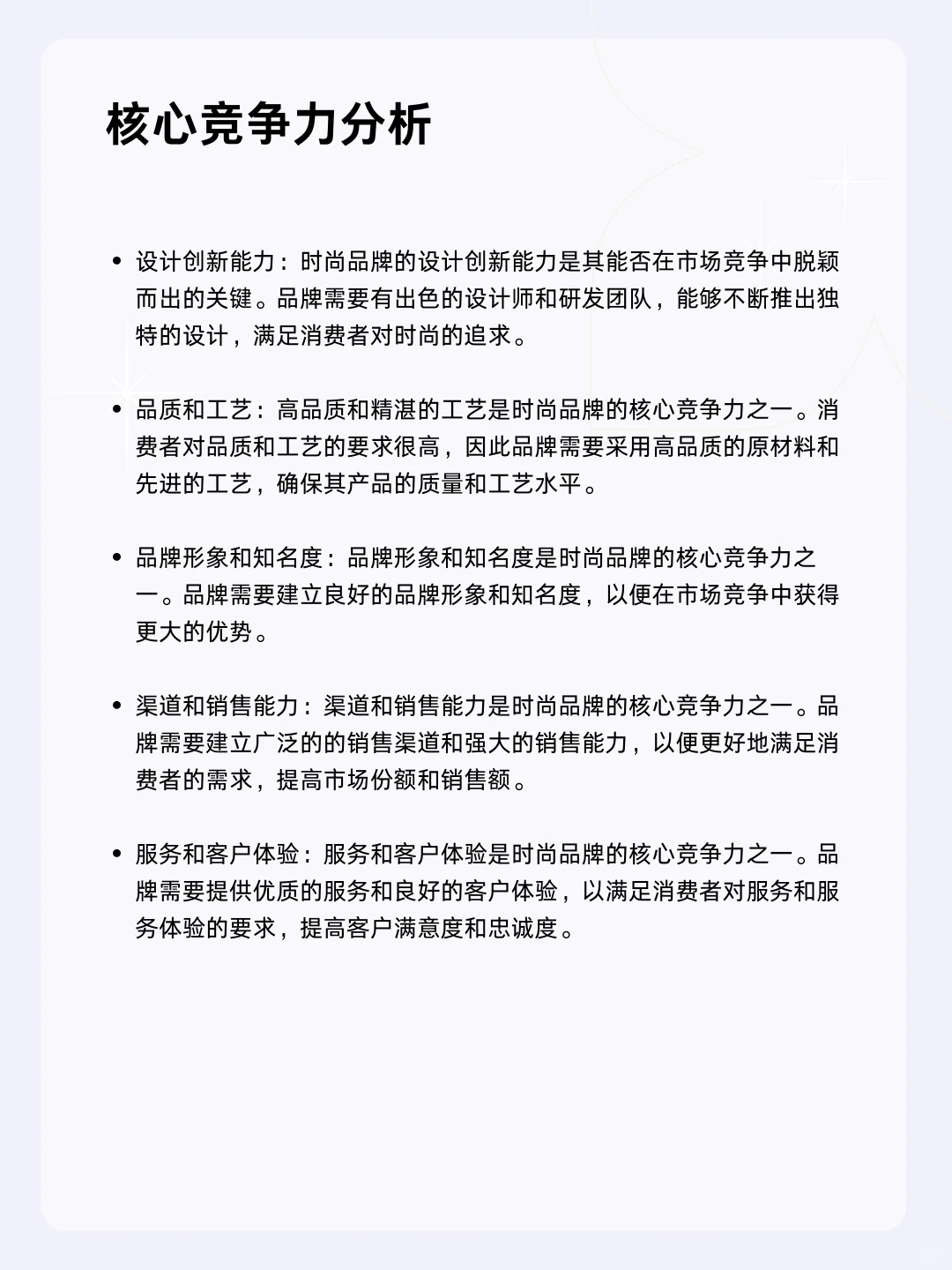 ?每天一个行业分析 | 时尚