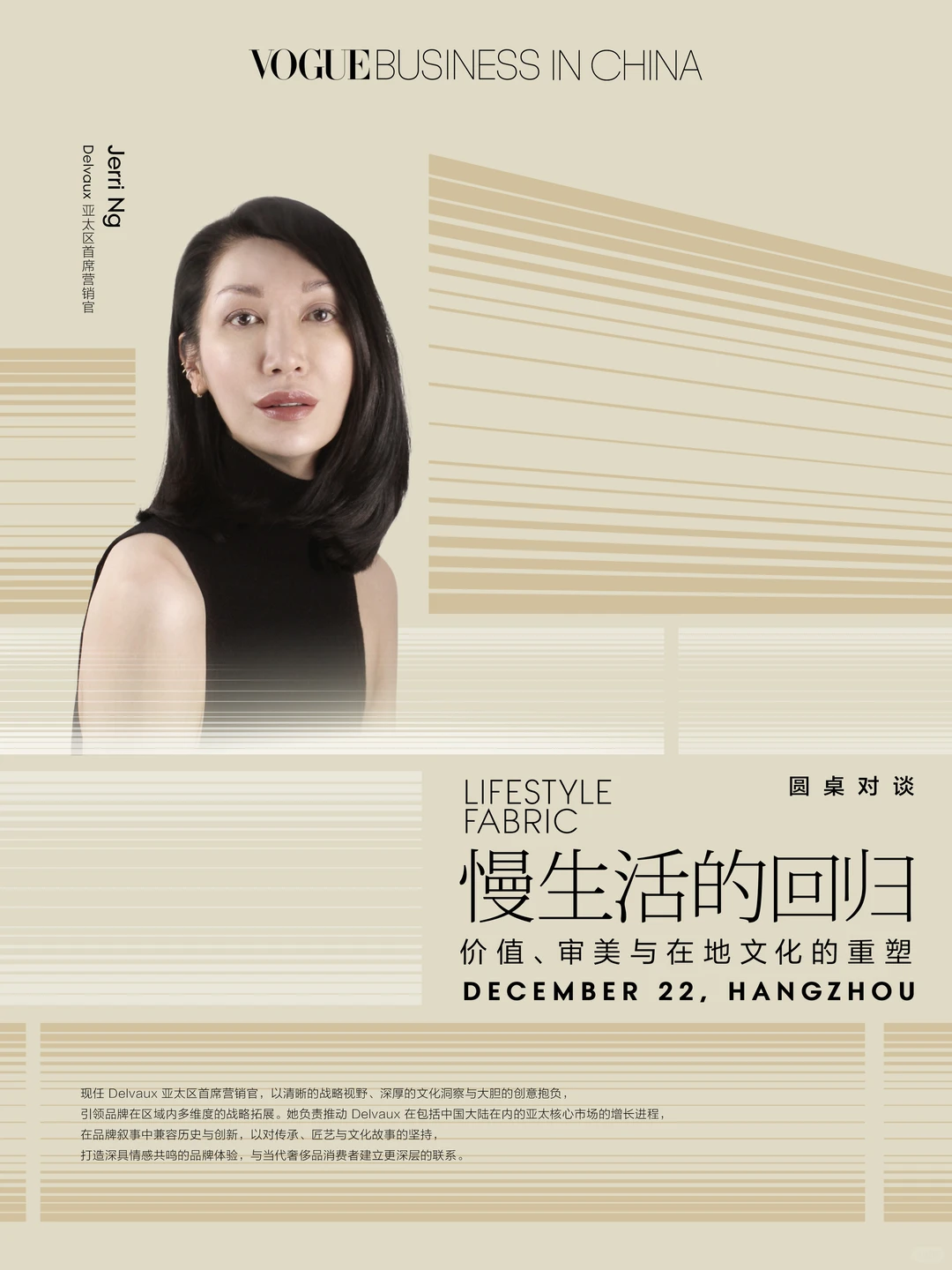 圆桌2慢生活的回归：价值审美与在地文化重塑