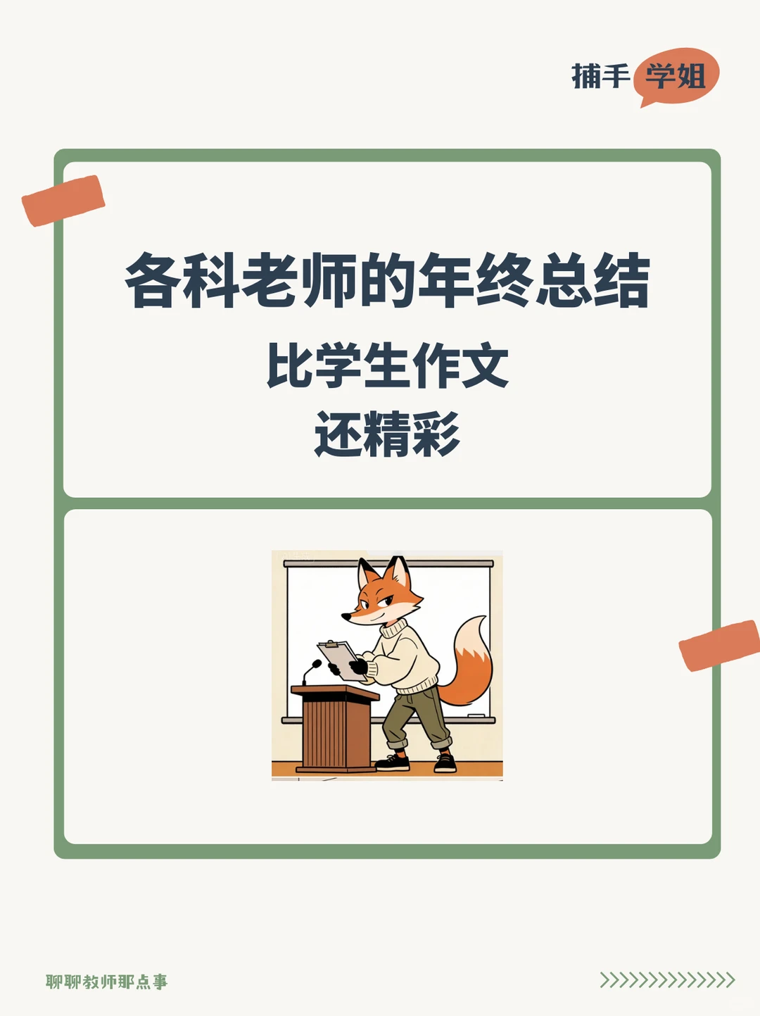各科室的年终总结，比学生作文还精彩