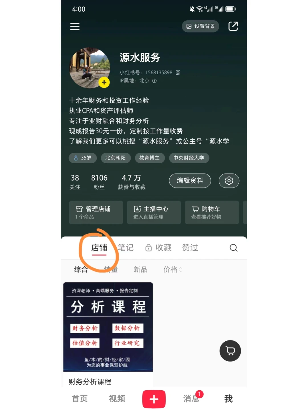 奈雪的茶绩效分析