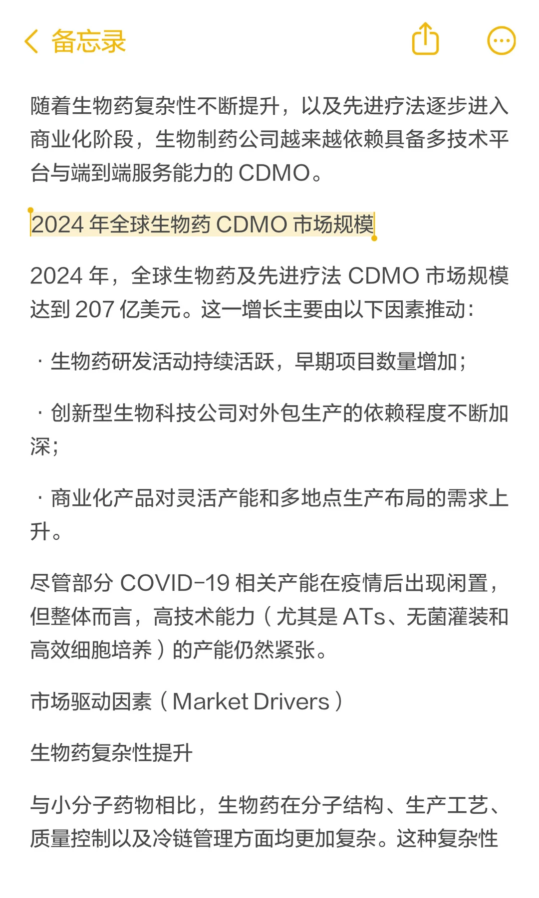 干货!生物药 & CDMO 市场报告|从业者必看