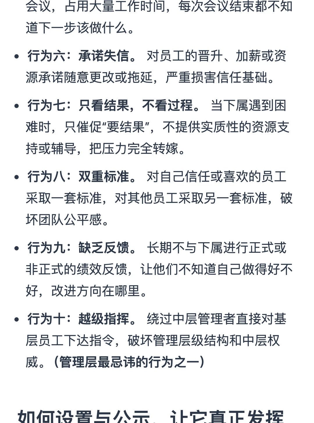 比企业文化墙管用的是反面管理行为公示栏
