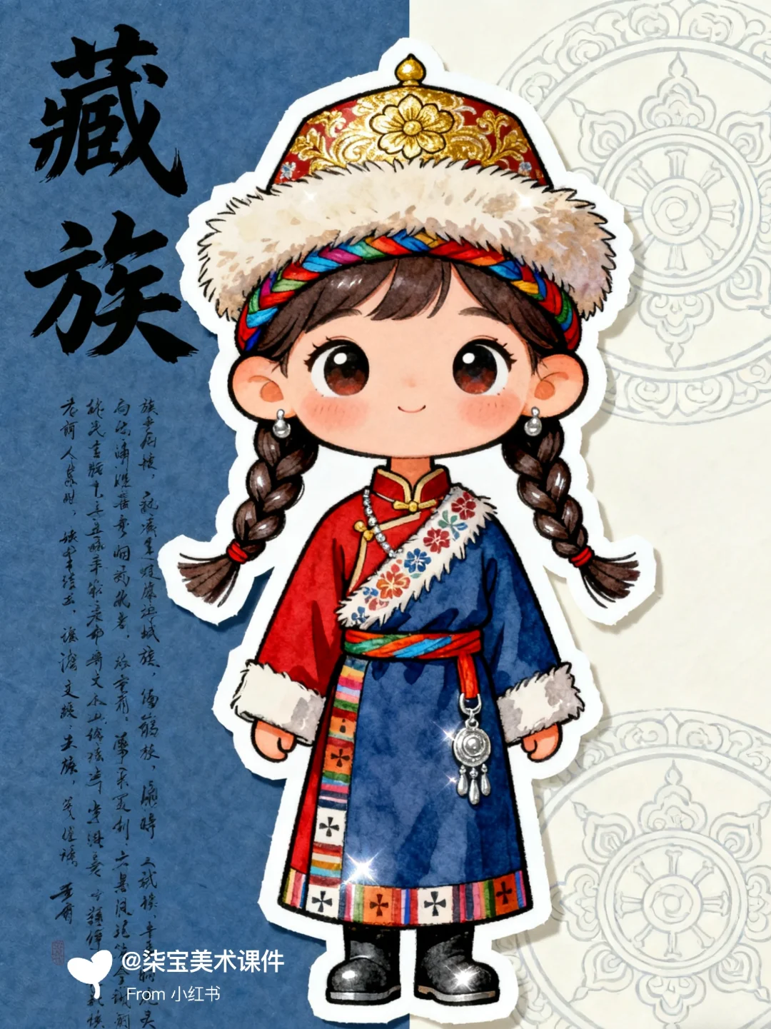 少数民族-藏族人物｜少儿创意美术