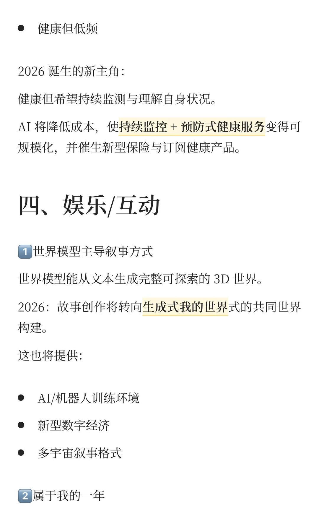 2026 AI 趋势前瞻（1）