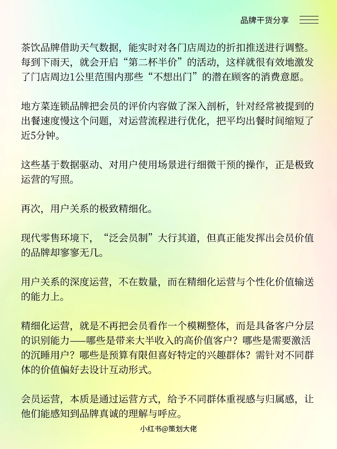 品牌不是策划出来的,而是运营出来的!