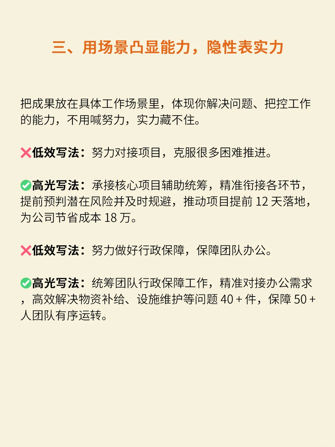 如何把琐碎的工作写成高光成果?!!
