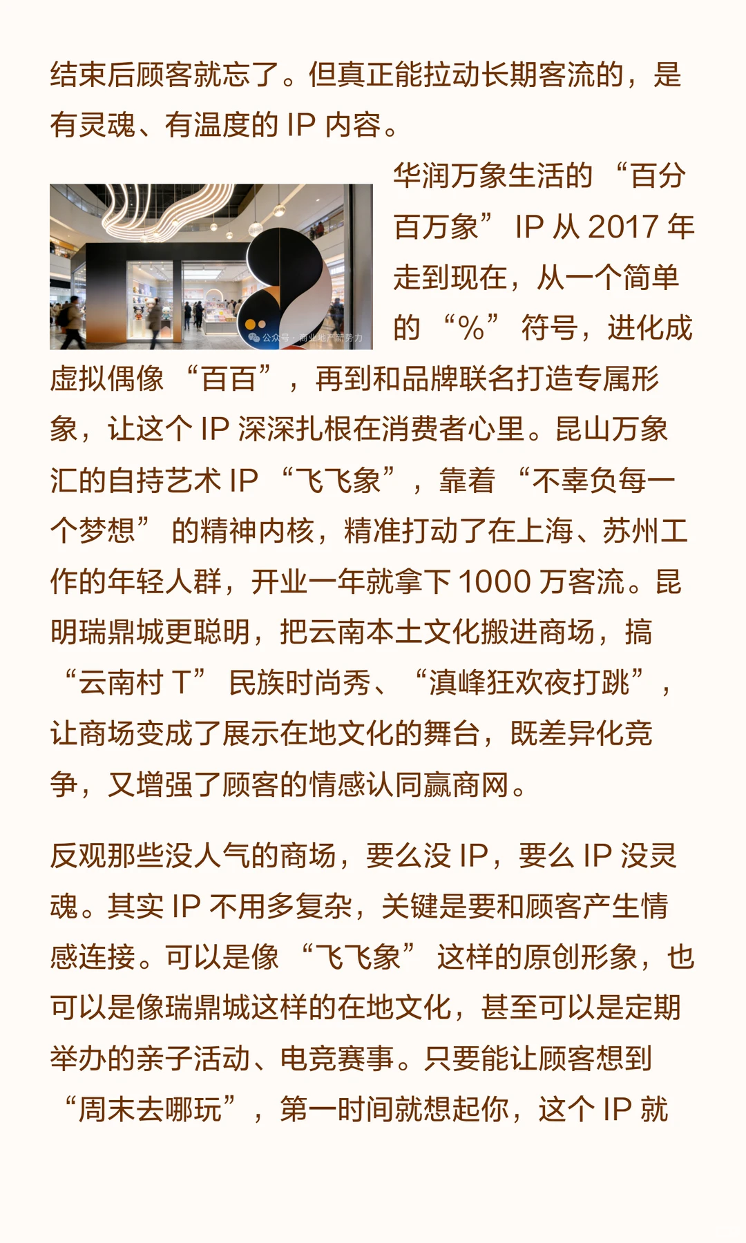 ?9年客流翻倍!实体店必学的5个狠招!