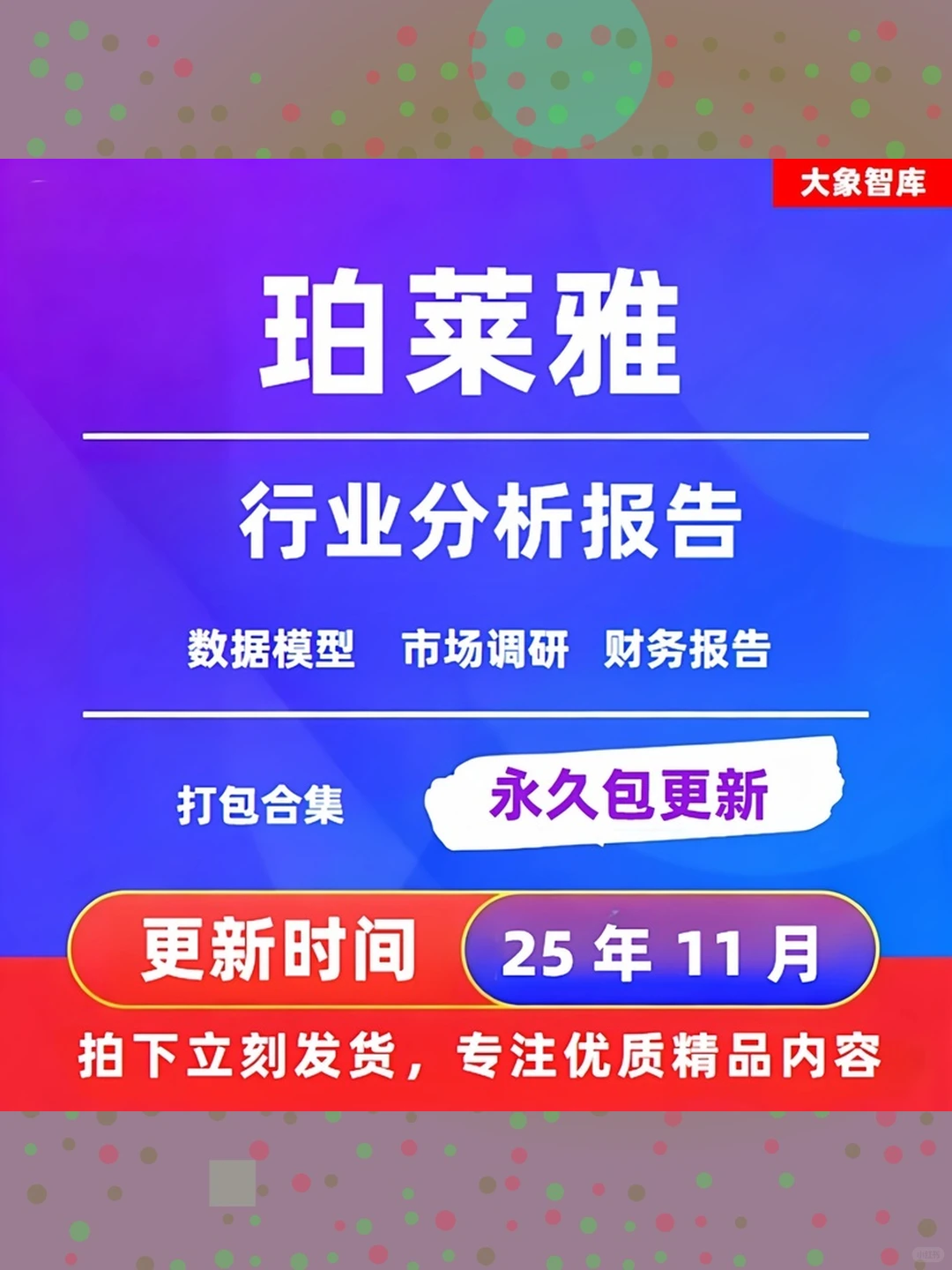 珀莱雅化妆品研究分析报告2025年深度美