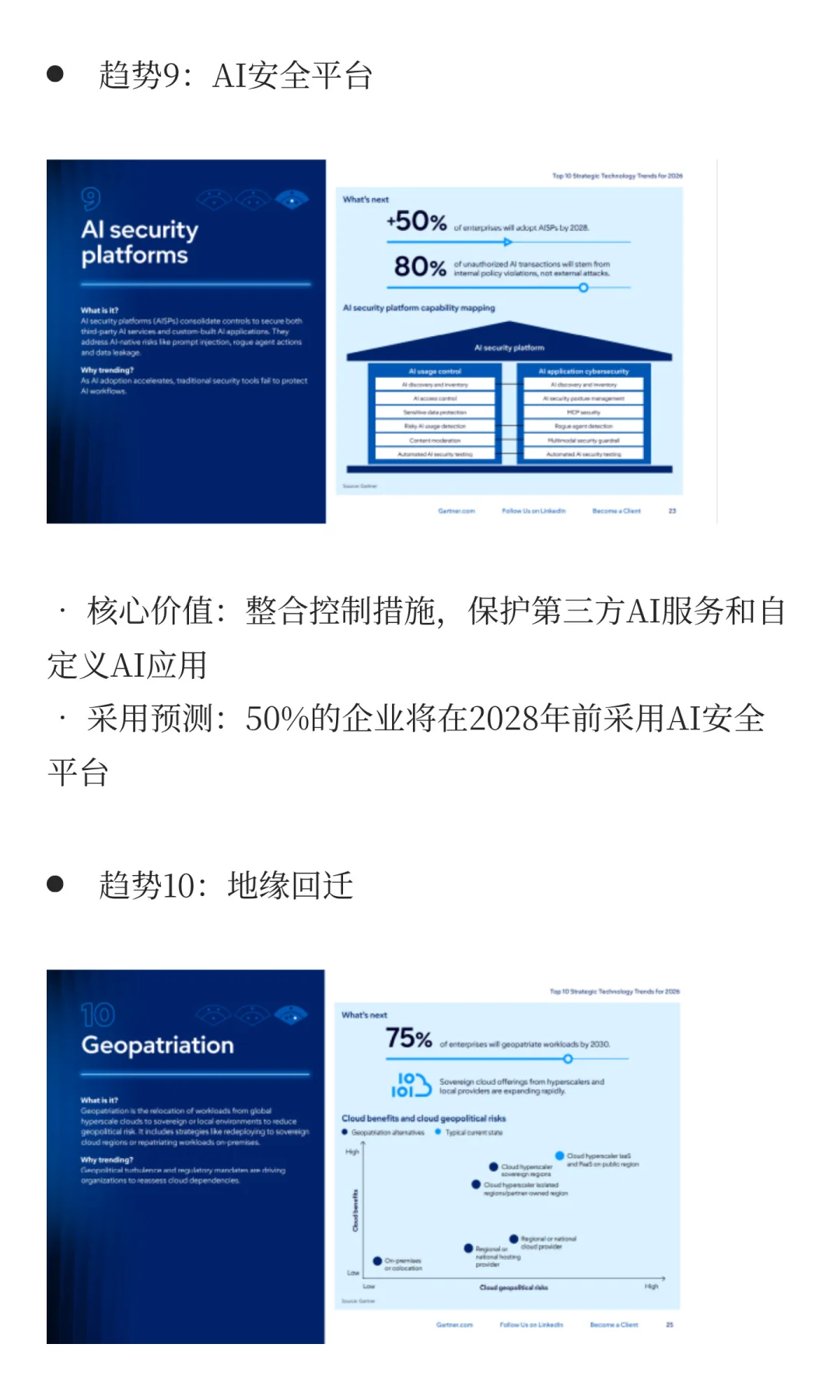 Gartner发布《2026年十大战略技术趋势》!