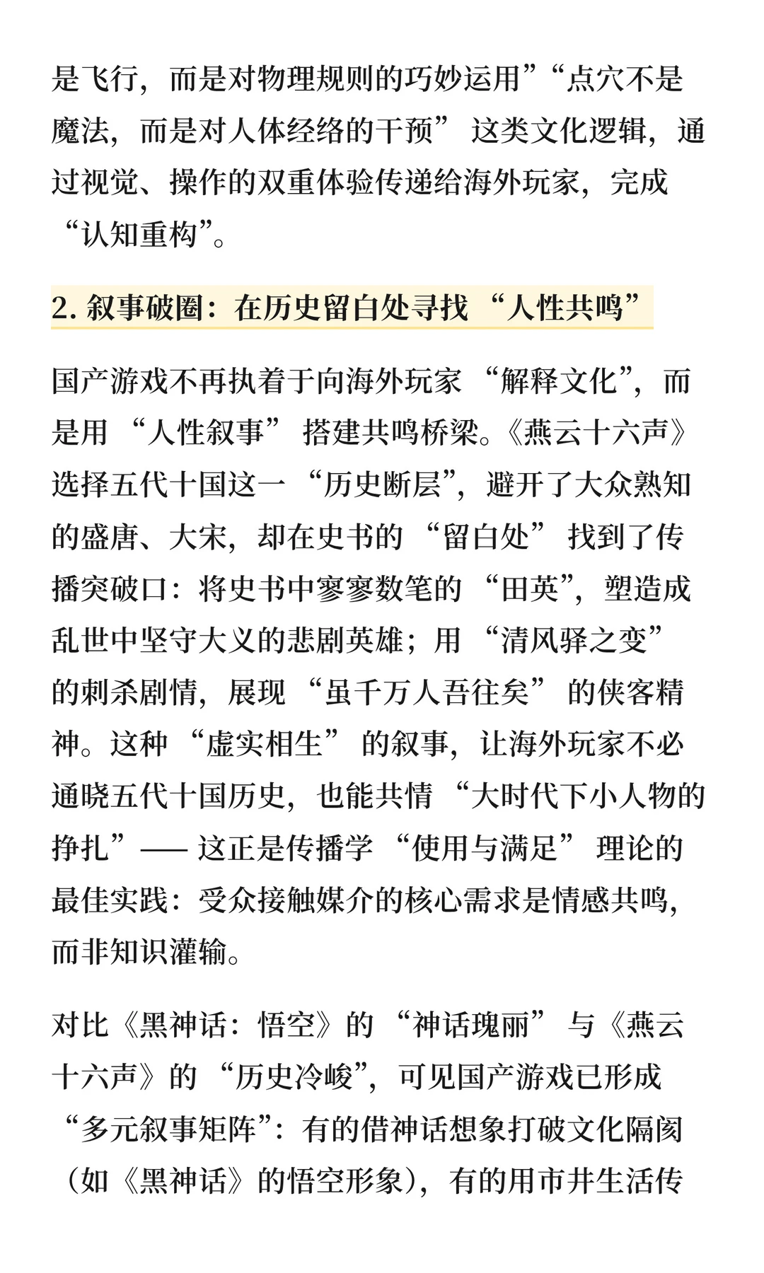 国产游戏出海的传播范式革命