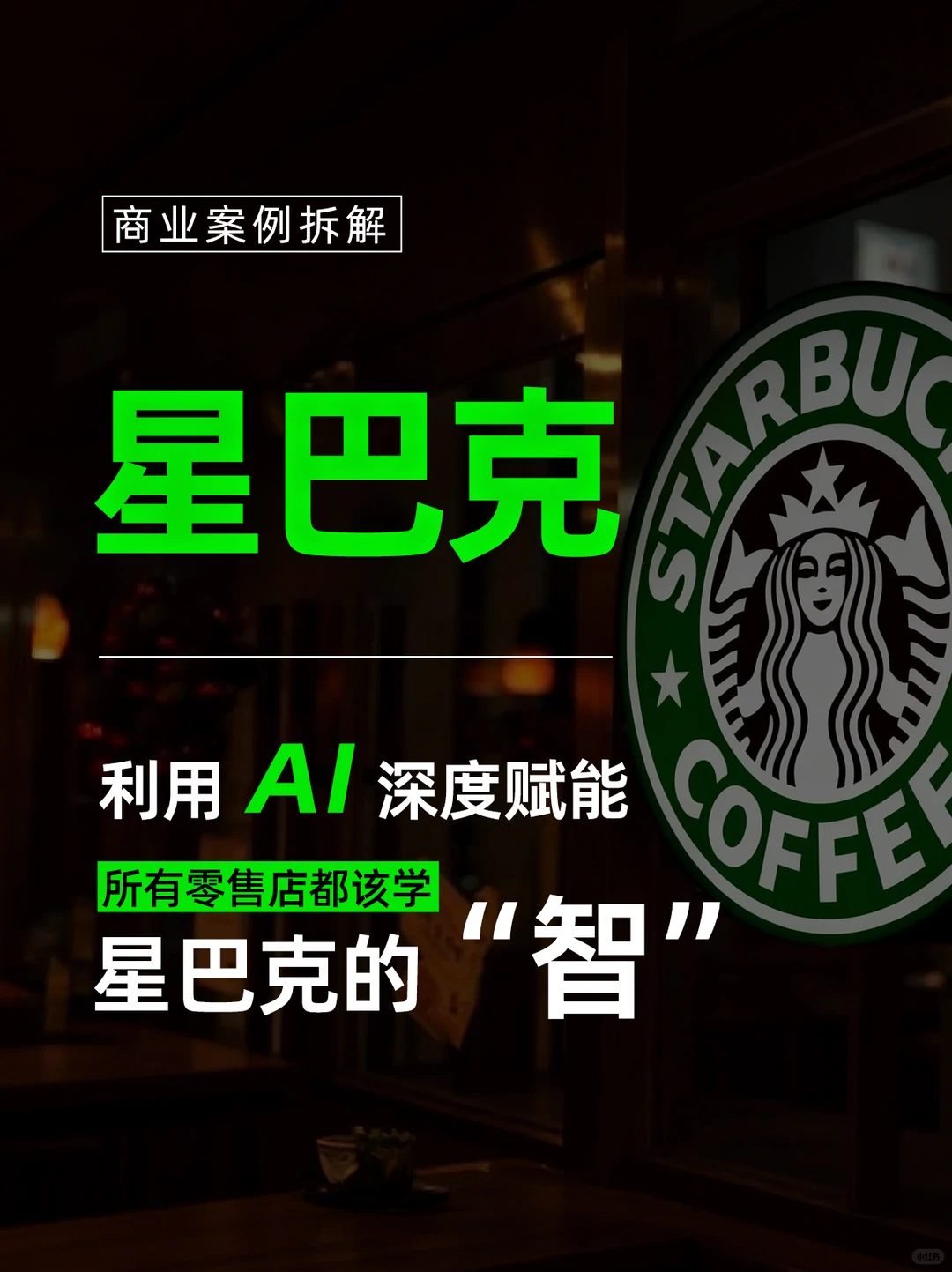 做零售不懂这套AI逻辑,就升级不了商业认知