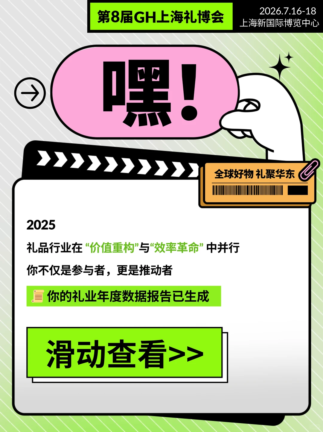 ?叮咚!请查收你的2025礼业年度报告!