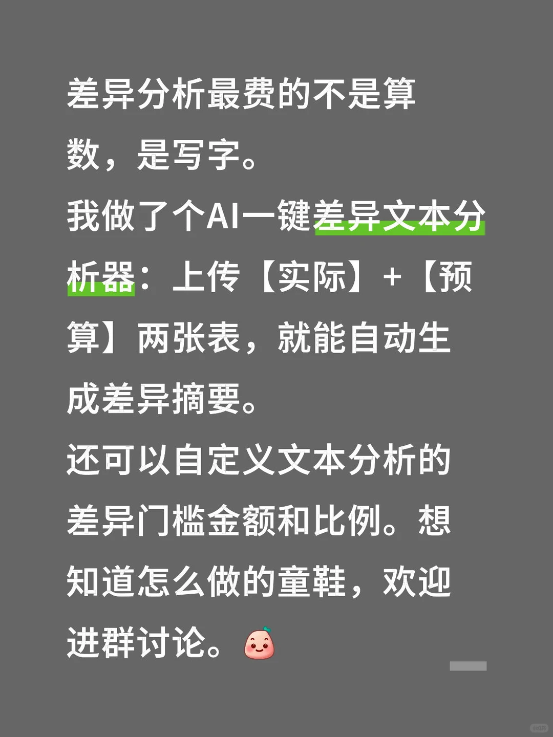 差异报告不再手写