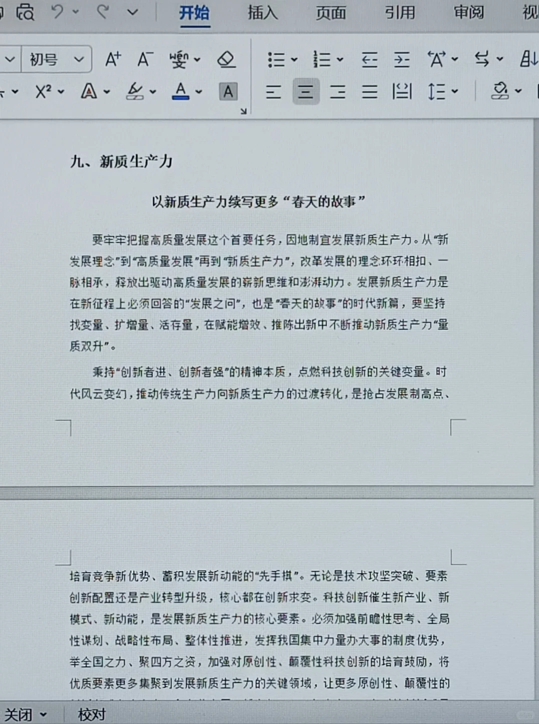 新质生产力不会写？看这篇范文合集就够了