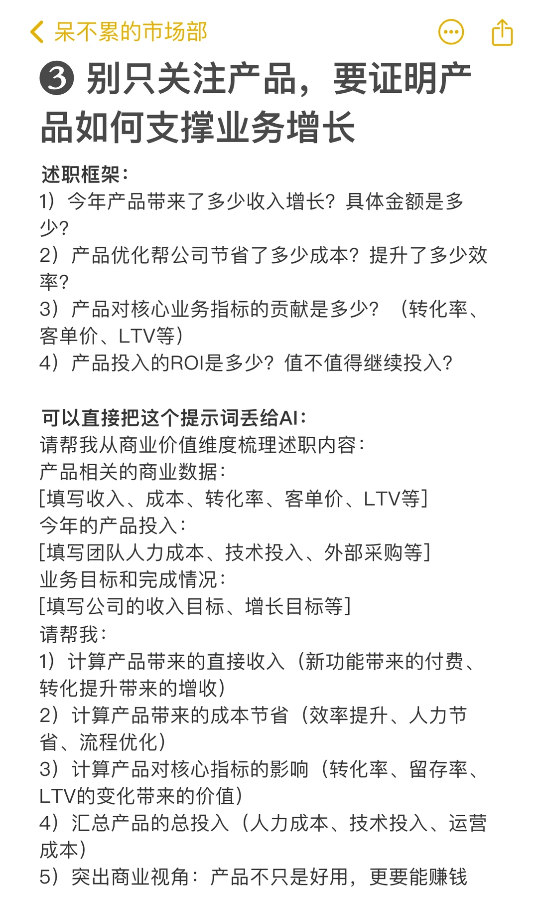 产品述职不知道讲什么?这套框架建议收藏