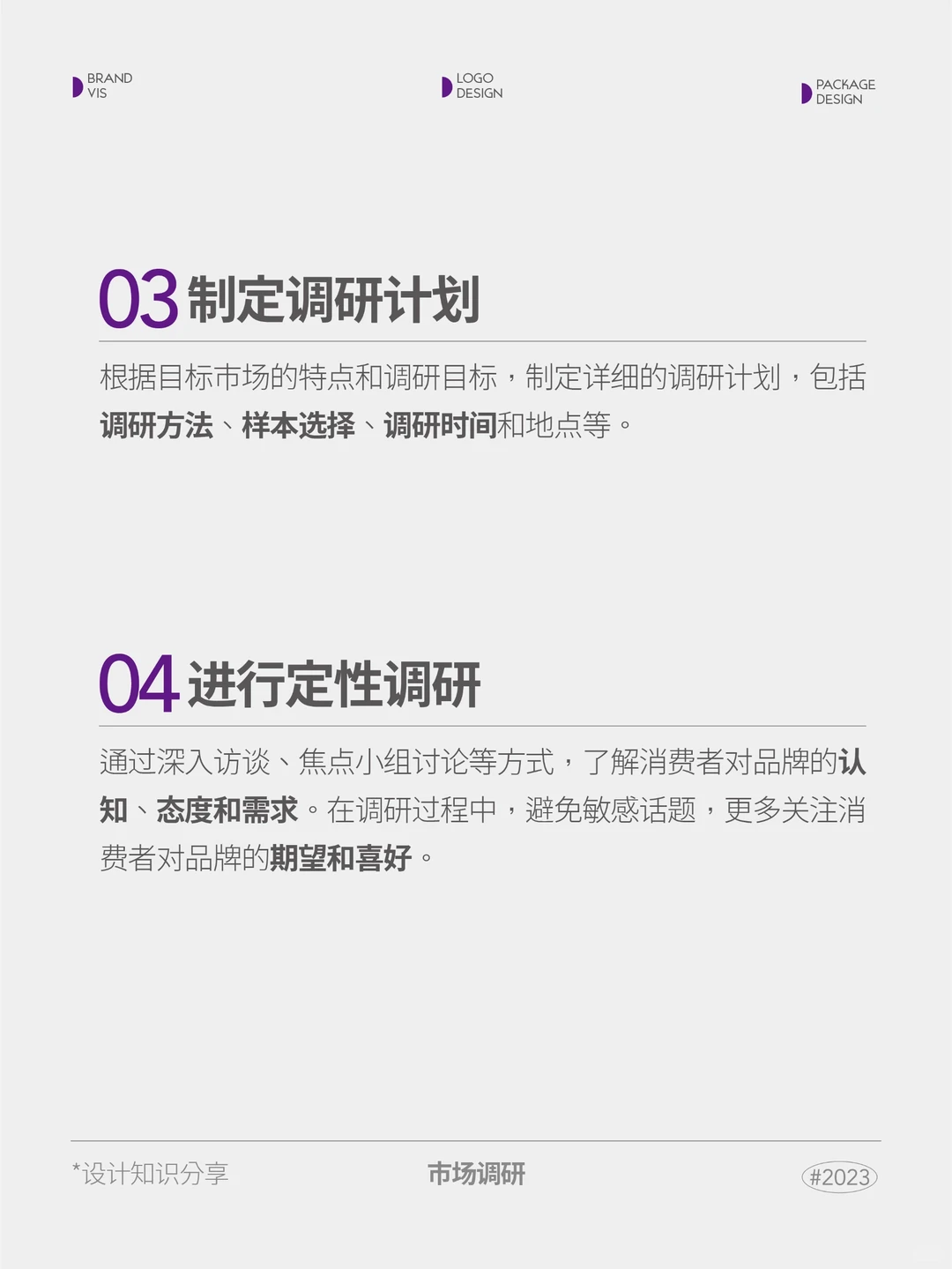 品牌设计如何开展市场调研？