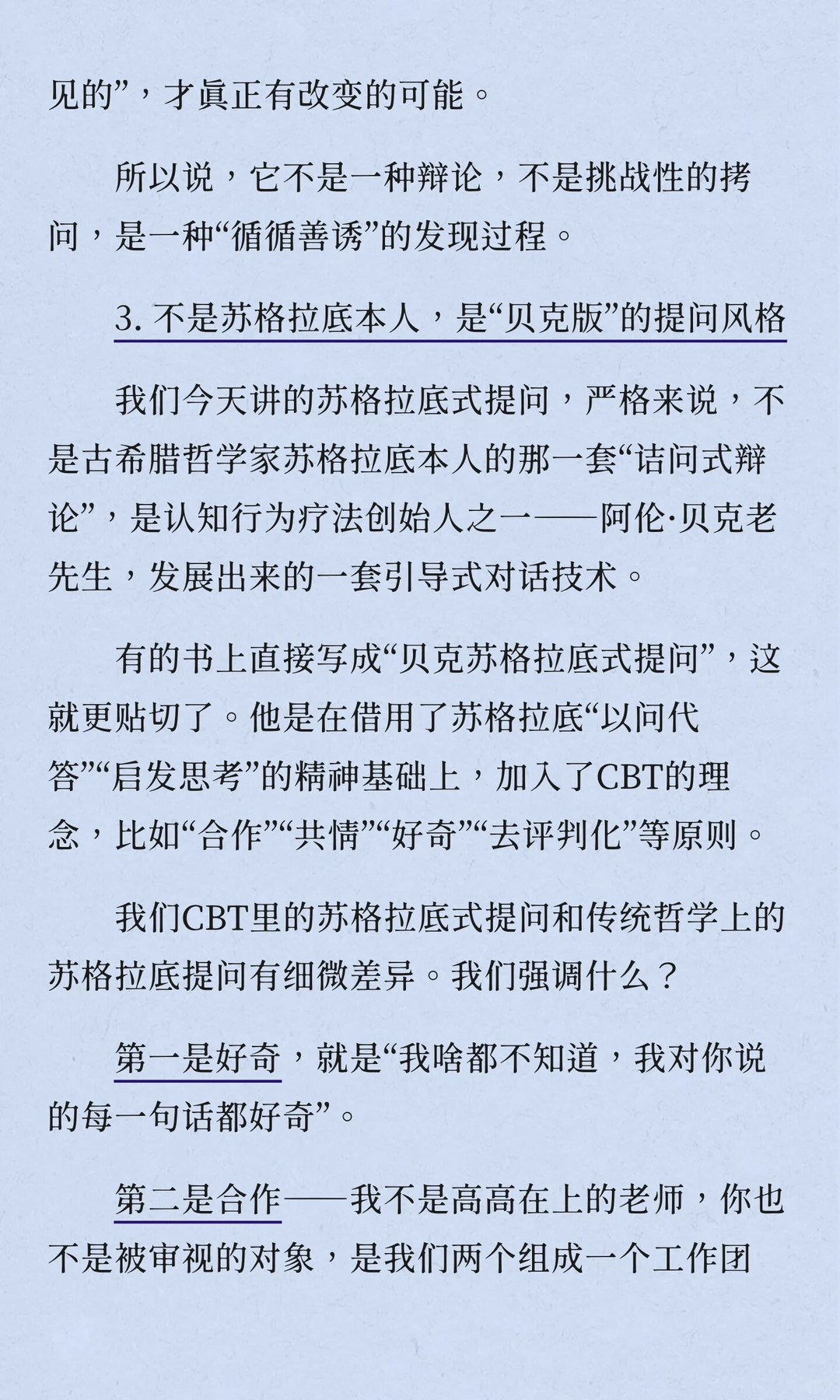 咨询难深入?1个案例学会苏格拉底式提问