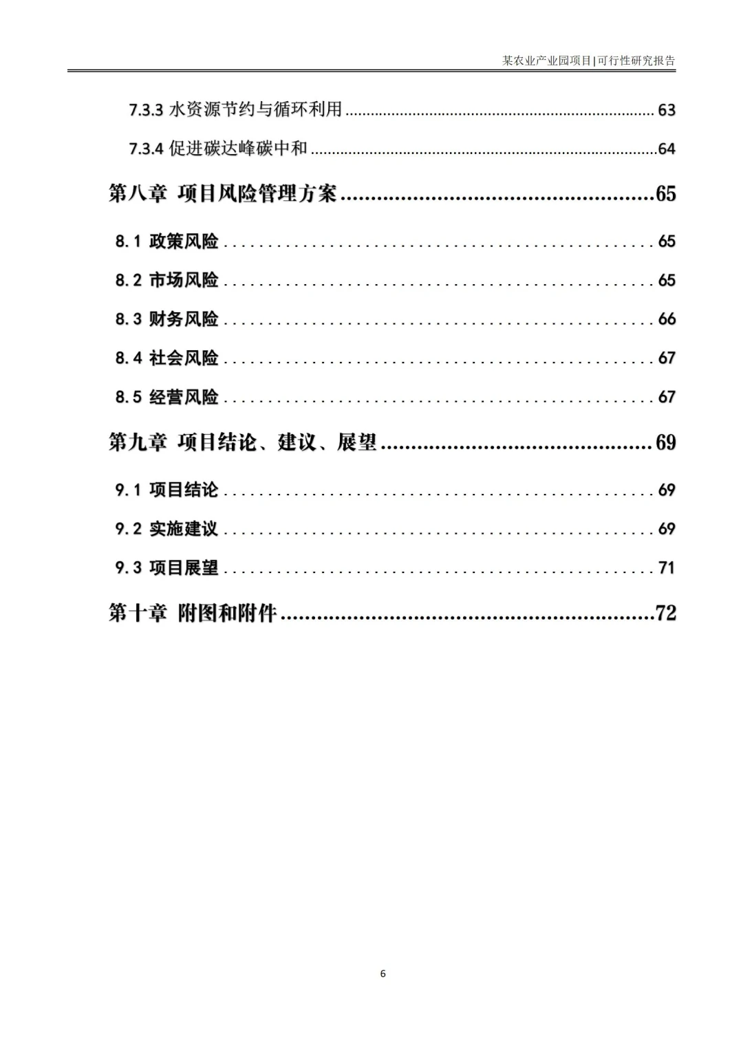 分享|立项超快的农业产业园可行性研究报告