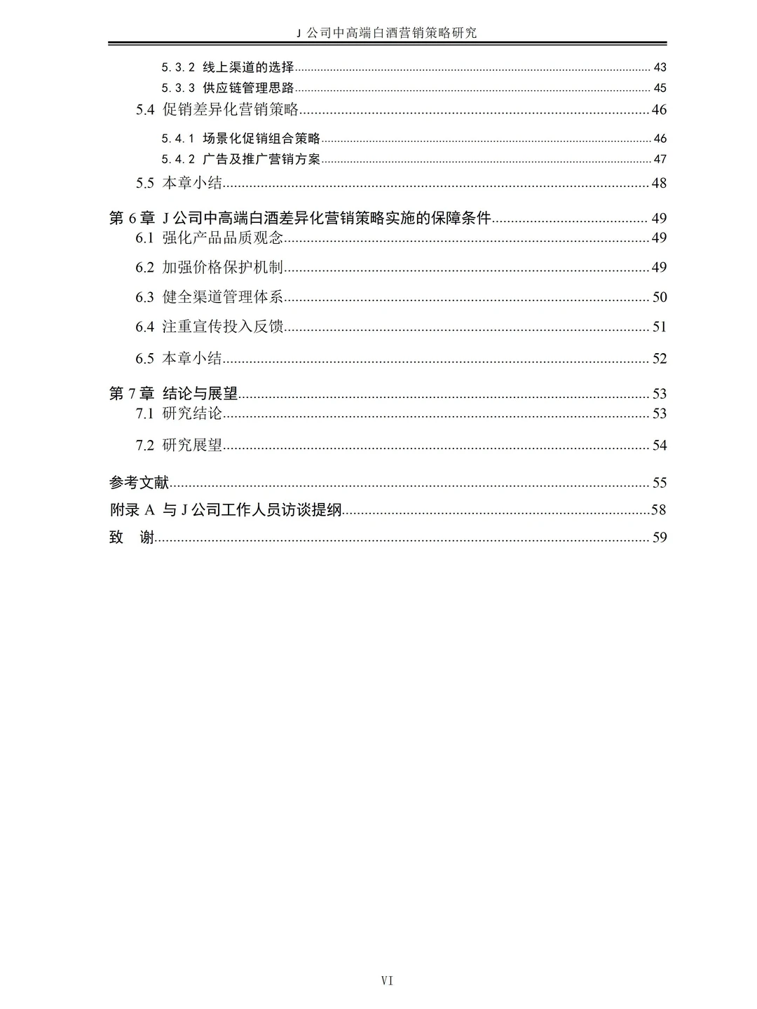 工商管理（MBA）营销策略可以这么写