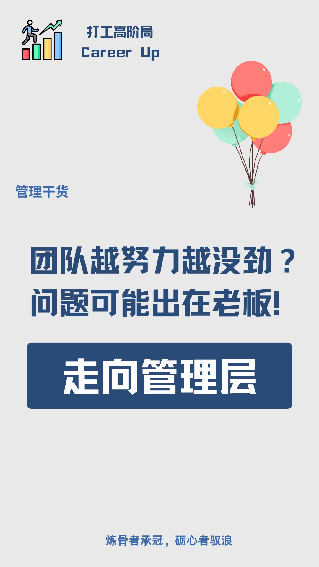 团队越努力越没劲？问题可能出在老板！
