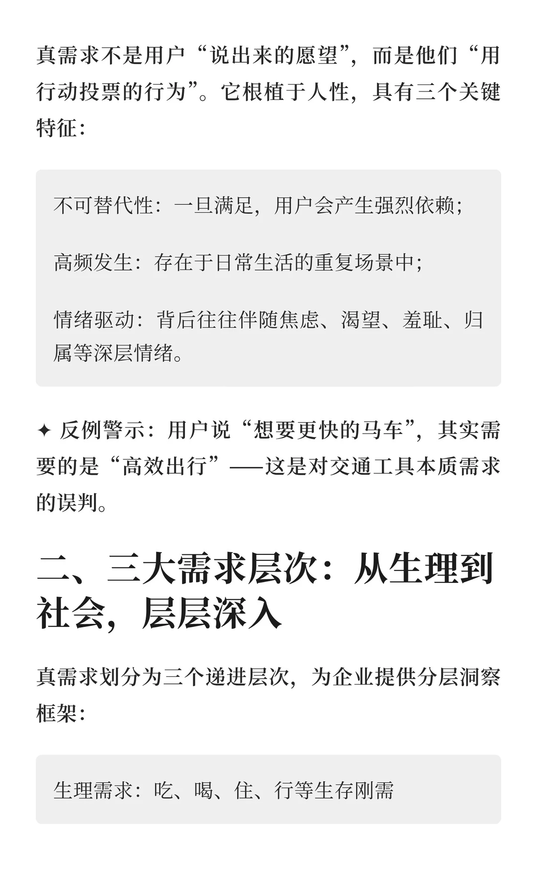 如何精准捕捉消费者的“真需求”？
