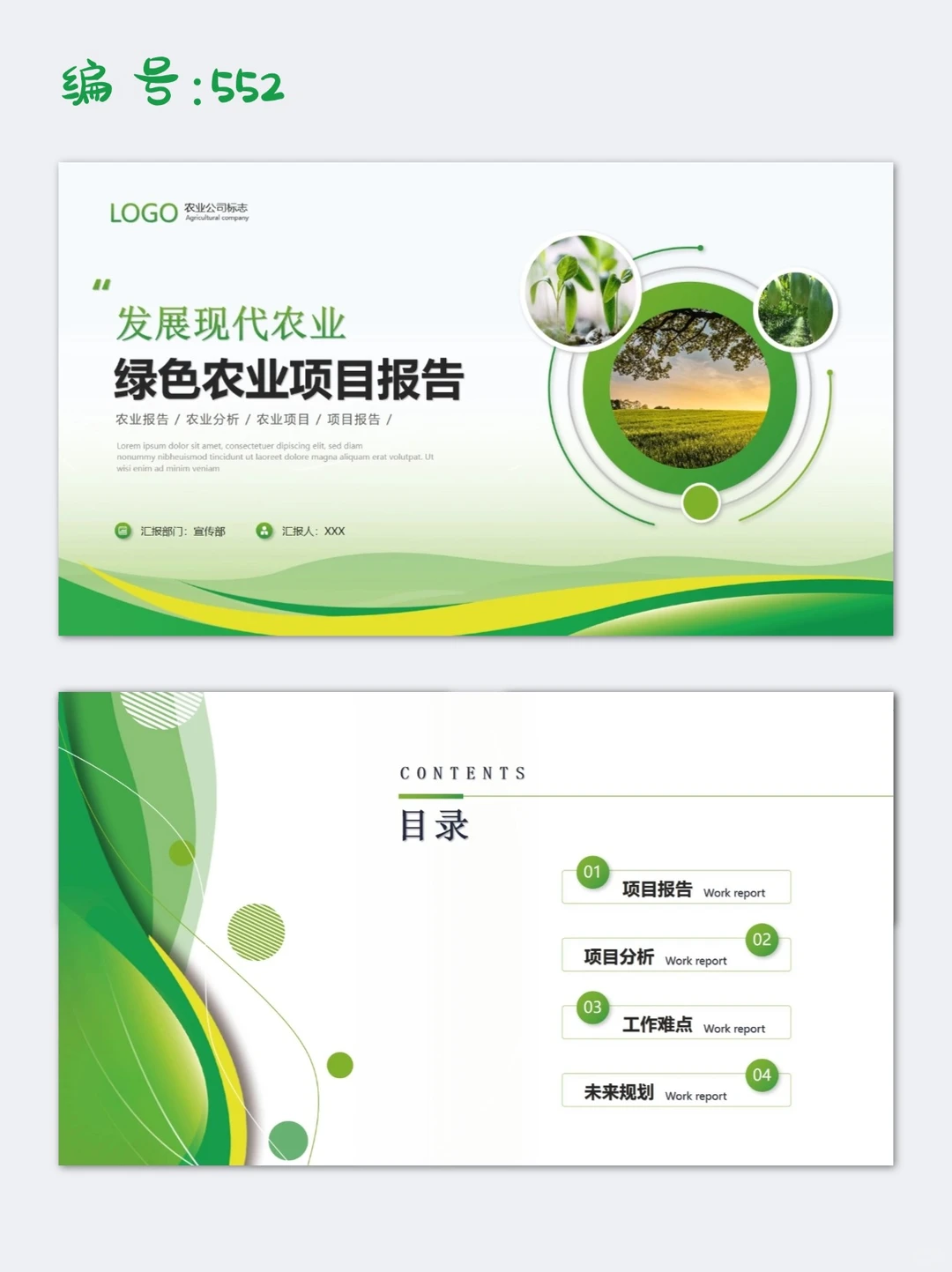 发展现代农业绿色农业项目报告ppt模板