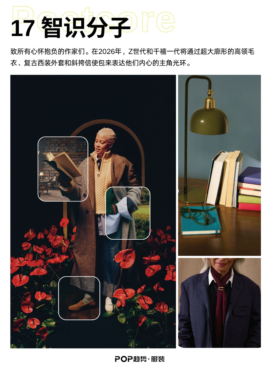 Pinterest 2026全球趋势预测报告(下)