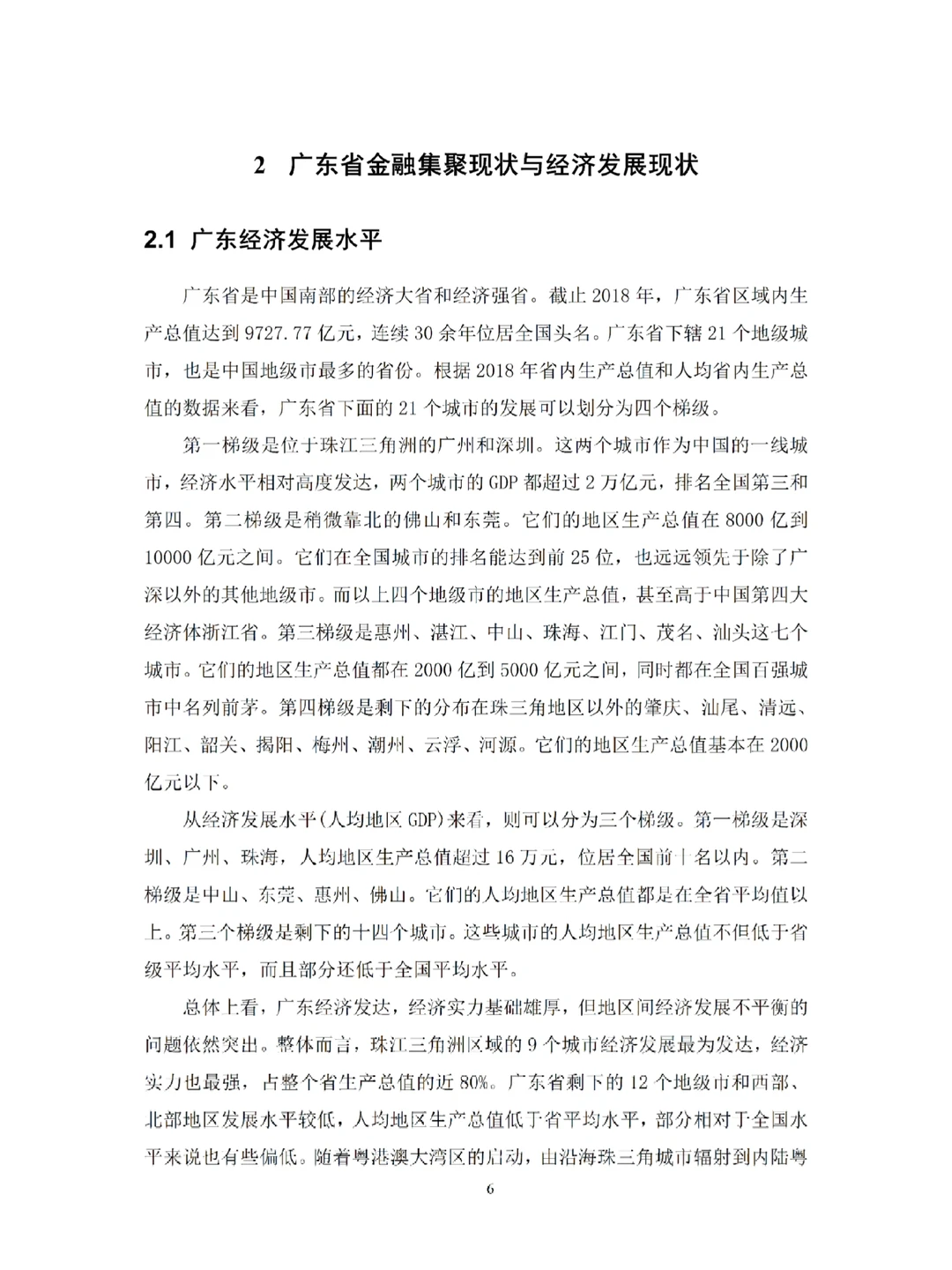 经济学（实证分析）不会写的宝子死磕这篇