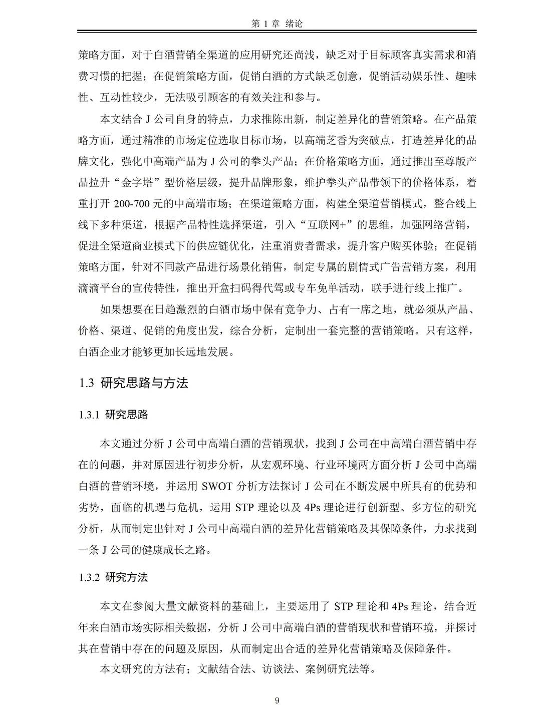 工商管理（MBA）营销策略可以这么写