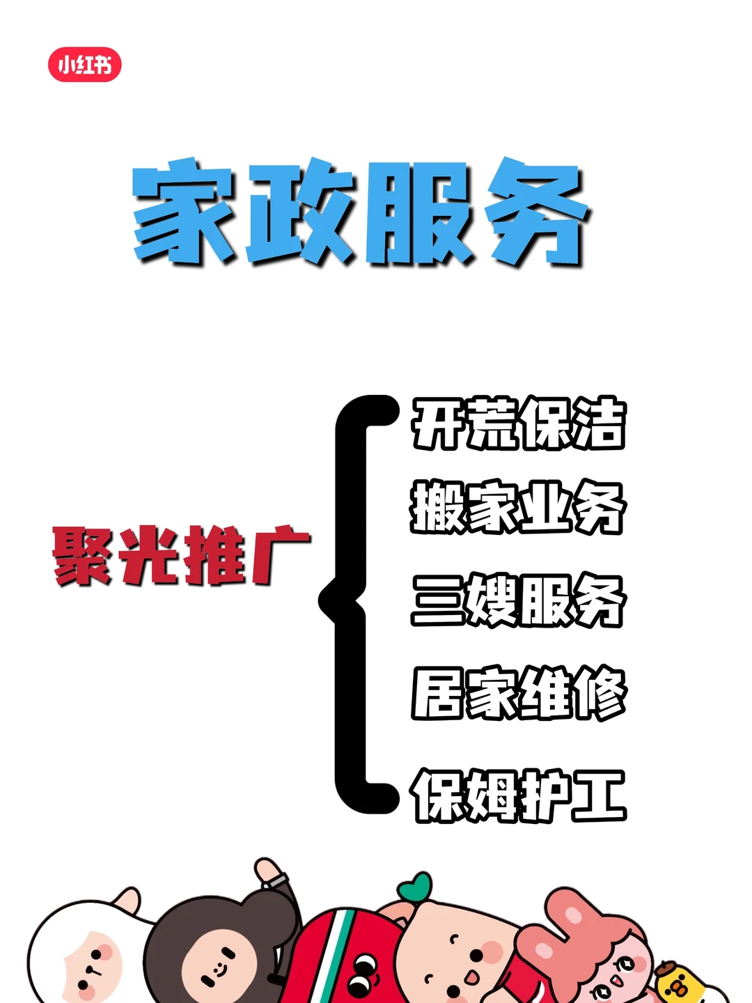 聚光合作|家政服务商家官方对接