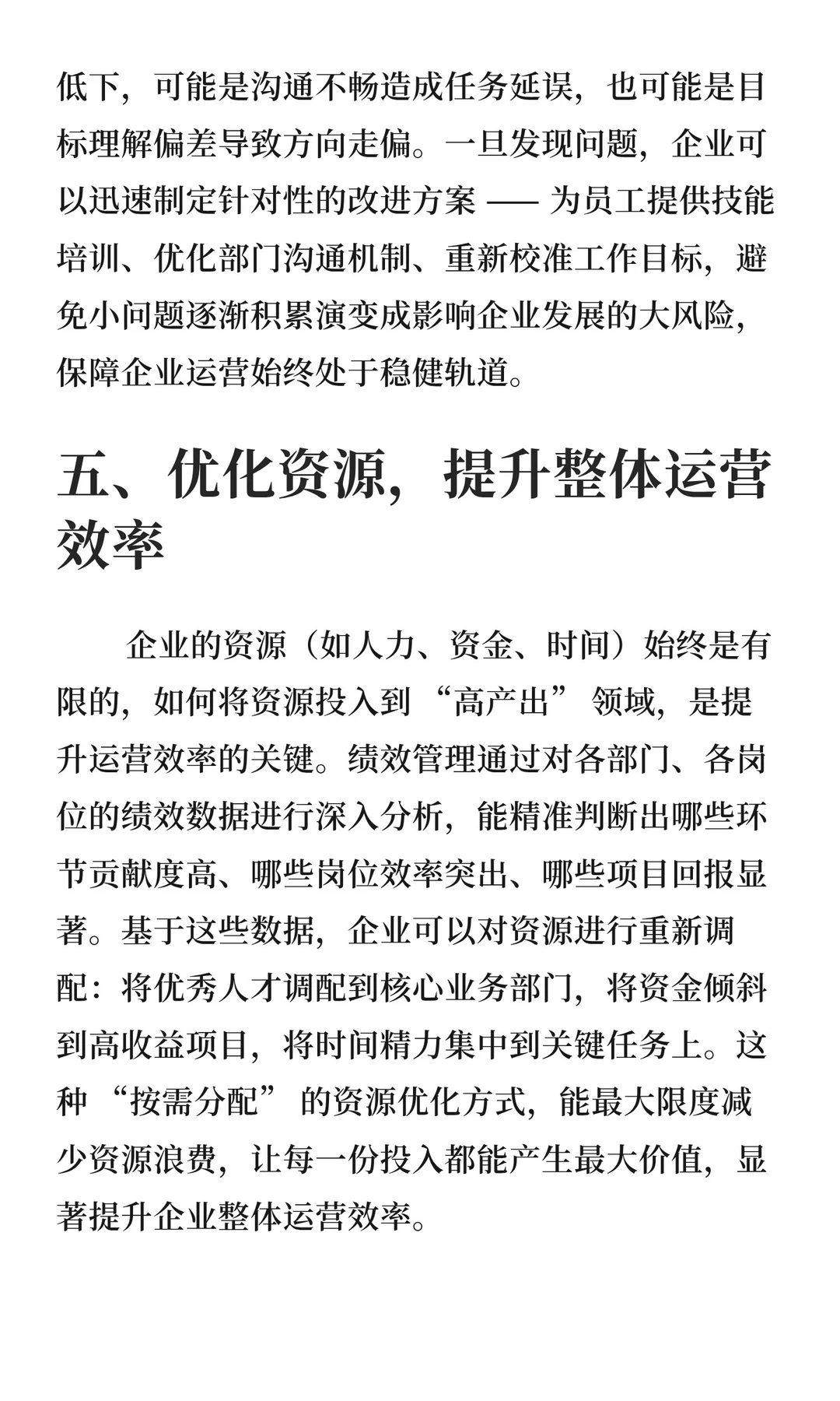 深度解析:绩效管理为何能驱动企业增长?