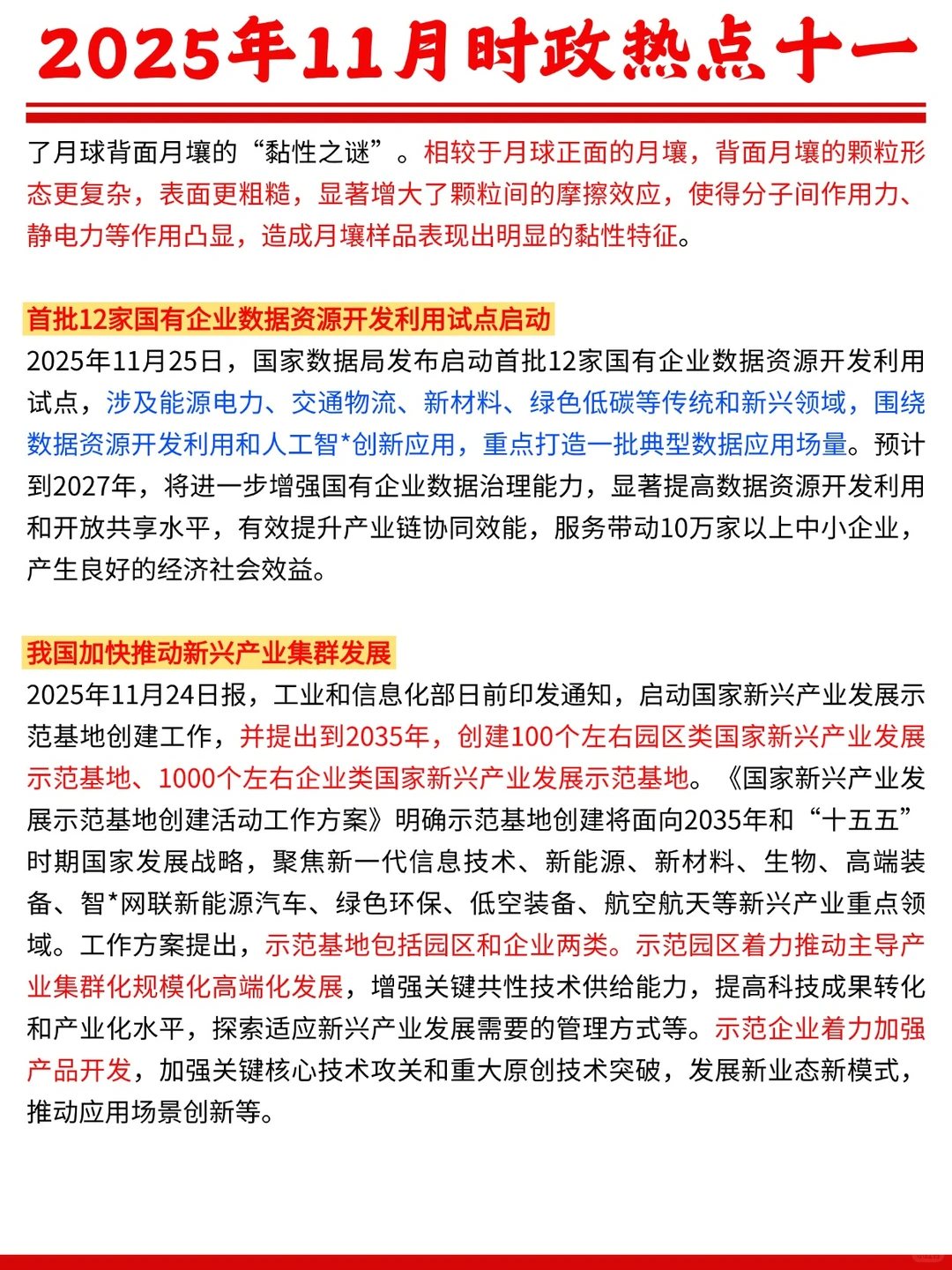 2025年11月时政热点十一